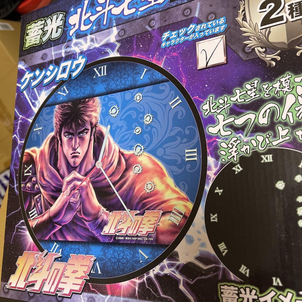Amazon.co.jp: 北斗の拳 壁掛け時計ケンシロウ 畜光 北斗七星 ウォール